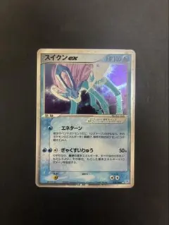 スイクンex ☆ 強化拡張パックex1 マグマVSアクア ふたつの野望 027