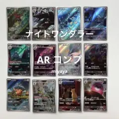 ポケモンカード ナイトワンダラー ar コンプリート - メルカリ