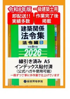 2026年最新】一級建築士 法令集の人気アイテム - メルカリ