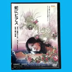 【中古】「非常に良い」蛇にピアス [Blu-ray] Amazon.co.jp: 蛇にピアス [Blu-ray] : 吉高由里子, 高良健吾, ARATA