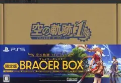 【PS5】 空の軌跡 the 1st [ブレイサーBOX] 新品未開封