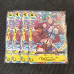 ワンピースカード ジュエリー・ボニー 交流会プロモ 4枚セット