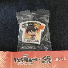 ハイキュー　くら寿司　消しゴム　影山飛雄