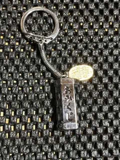 【昭和レトロ】成田山 おみくじキーホルダー 大吉価格‼︎