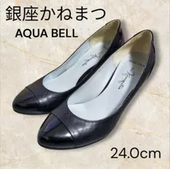 極美品◆銀座かねまつ AQUA BELL キルティングパンプス ブラック 24