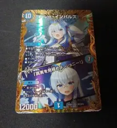 ブルー・インパルス／「真実を見極めよ、ジョニー！」金トレジャー