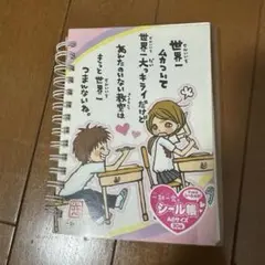 一期一会　シール帳