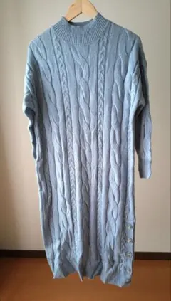 ライトブルー ケーブルニット ロングワンピース　フリーサイズ
