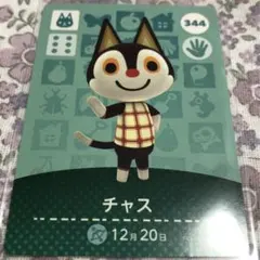 どうぶつの森 amiiboカード チャス
