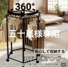 2026年最新】回転ハンガーラックの人気アイテム - メルカリ