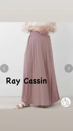 Ray Cassin レイカズン ロングスカート