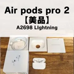 【美品箱付き】AirPods Pro 第2世代（A2698）【Apple正規品】