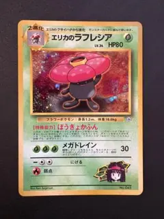 PSA8】エリカのラフレシア ☆ ジム拡張第1弾 リーダーズスタジアム