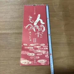 데일리 캘린더 II 아이다 미츠오