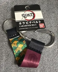 鬼滅の刃 冨岡義勇 カラビナベルト