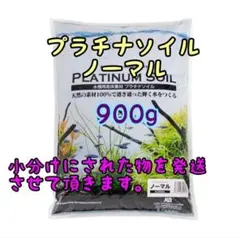 プラチナソイル ノーマル ブラック 900g水草 アクアリウムリパックのサムネイル