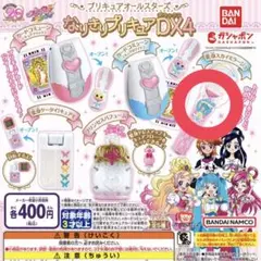 ① なりきりプリキュアDX 4 スカイミラージュ ガチャ