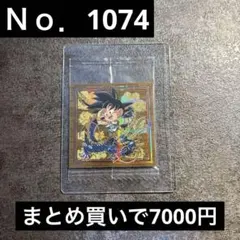 初版 W7-S1 SGR ドラゴンボール ウエハース 孫悟空 翼の生えた戦士