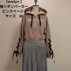 【evelyn】 袖リボン編み上げクロップドパーカー ピンクベージュ M 短丈のサムネイル