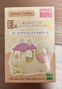 シルバニアファミリー キラキラくじ ドーナツワゴン アイボリー
