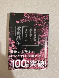 葉桜の季節に君を想うということ 歌野晶午 文春文庫