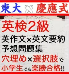 英検2級　2025年　過去問　問題集　予想問題　ライティング　英作文　小学生対策