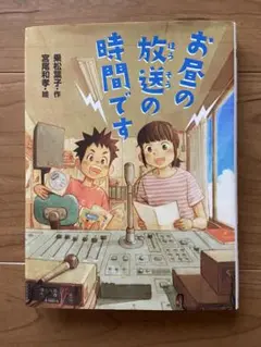 お昼の放送の時間です