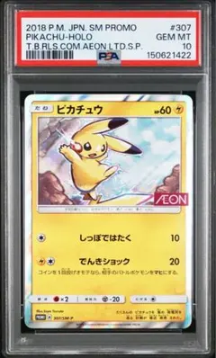 【PSA10 】ピカチュウ：イオン限定スペシャルパック SM-Pプロモカード