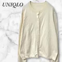ユニクロ　長袖カーディガン　ラメ入り　アイボリー