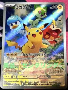 早い者勝ち ポケモン ピカチュウ プロモ カード AR 早期購入特典