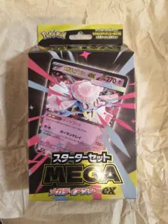 ポケモンカード スターターセット メガディアンシーex