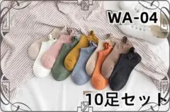WA04 可愛い太ももの靴下 10足組 ソックス脱げない 冬 もこもこ{hWD0