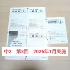 2026年最新】学力推移調査 中1第3回の人気アイテム - メルカリ