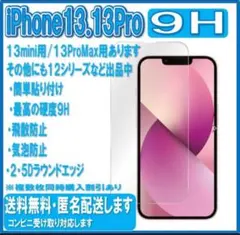 【新品】iPhone13.13Pro専用＊2.5D強化ガラスフィルム