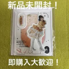 FRUITS ZIPPER 鎮西寿々歌 アクリルスタンド 2nd ③ 新品未開封