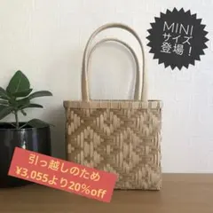 クラフトバンド　かごバッグ　バスケット　エコバッグ　かご　ミニサイズ　白木クラフ