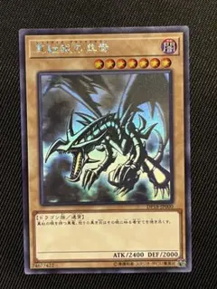 遊戯王　真紅眼の黒竜　ホロ　ホログラフィックレア