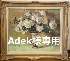 樋口暘　日本画　薔薇　静物画　V525 樋口暘 日本画 薔薇 静物画 V525 - メルカリ