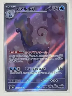 アマルルガ AR ムニキスゼロ