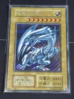 青眼の白龍 ジャンプ流付録 遊戯王 ブルーアイズホワイトドラゴン