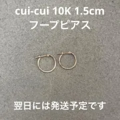ゴールド スナップ フープ ピアス | K10YG 〈1.5cm〉のサムネイル
