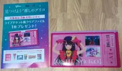 推しの子　クリアファイル　星野アイ