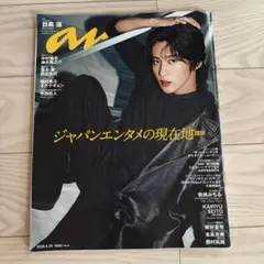 目黒蓮表紙 雑誌 切り抜きなし 2026年最新】目黒蓮 雑誌 切り抜きの人気アイテム - メルカリ