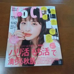 VOCE 2026年11月号
