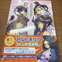 アルトネリコファンブック : オフラインでも手元にアルポータル(シャキーン!)