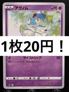 【楽々堂】ポケカ 1枚20円 アグノム 在庫2のサムネイル