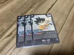ドラゴンボールカードゲーム 孫悟空 少年期 3枚セット