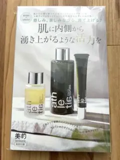 美的 2023年9月号付録⭐︎