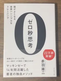 L ゼロ秒思考 : 頭がよくなる世界一シンプルなトレーニング