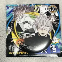 呪術廻戦　コレクション缶バッジ　HEROES　ヒーローズ　五条悟